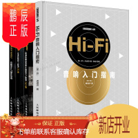 鹏辰正版Hi-Fi音响入门指南++音箱设计与制作指南+经典音频功率放大器设计与制作50例+经典音箱设计