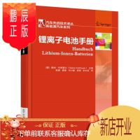 鹏辰正版锂离子电池手册 锂电池关键技术书籍