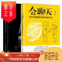 鹏辰正版会聊天 初次见面就能完美对话的方法+吸引家 如何快速追到心仪女生书籍