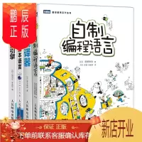 鹏辰正版 自制编译器+自制编程语言+两周自制脚本语言+自制搜索引擎 现代编译器制作书籍