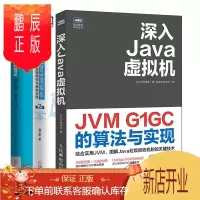 鹏辰正版深入Java虚拟机 JVM G1GC的算法与实现理解+深入理解Java虚拟机+Effective