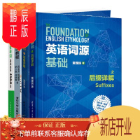 鹏辰正版 英语词源基础之前缀+后缀详解+英语自然拼读教程+自然拼读背单词书籍