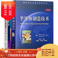 鹏辰正版图解芯片技术+半导体制造技术+纳米集成电路制造工艺(第2版)半导体工艺制程实用教程