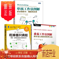鹏辰正版吃掉那只青蛙 高效时间管理+番茄工作法图解+单核工作法图解 事多到事少 拖延变高效