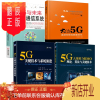鹏辰正版5G书籍 5G 关键技术与系统演进+大话5G+5G与未来无线通信系统+5G大规模MIMO