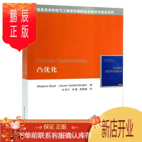 鹏辰正版正版 凸优化 王书宁 清华大学
