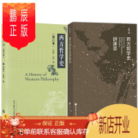 鹏辰正版西方哲学史讲演录+西方哲学史 邓晓芒 修订版 高等教育出版社