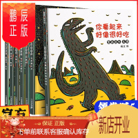 鹏辰正版[DR]正版全套 宫西达也恐龙系列全7册 宫达西也绘本 西宫达也 好奇恐龙大陆你看起来好像很好吃+我