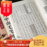 鹏辰正版卢中南毛笔小楷唐诗三百首字帖 毛笔书法爱好者练习使用 卢中南小楷毛笔硬笔字帖 华夏万卷官方正版