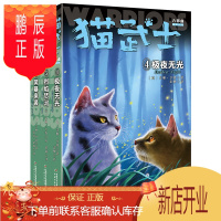 鹏辰正版全套3册 猫武士第六部曲(4-6集)小学生玄幻奇幻小说书/4至5到6年级小学生长篇故事书/适合中