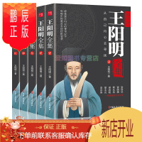 鹏辰正版知行合一王阳明全集5册 正版明朝一哥王阳明心学日历全集大传传习录年谱人生哲学国学经典影响中国数百年的
