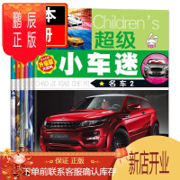 鹏辰正版我是小车迷关于汽车的标志车标科普幼儿童宝宝早教书籍认世界名车大全图认识各种车交通工具大百科男孩识车绘
