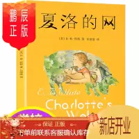 鹏辰正版夏洛的网中文版 三年级四年级课外书 深圳罗湖区暑假学校推荐四年级课外阅读书单