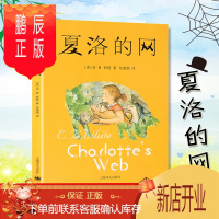 鹏辰正版夏洛的网 三年级课外书 上海译文出版社 儿童文学书籍6-12岁小学生四年级课外阅读物任溶溶译eb怀特