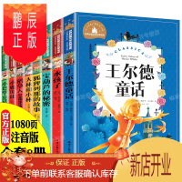 鹏辰正版8册宝葫芦的秘密正版张天翼注音版狐狸列那的故事大林和小林 王尔德童话全集小学一二三年级下册课外书