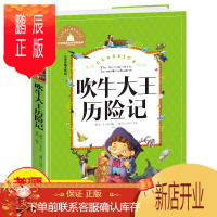 鹏辰正版吹牛大王历险记 正版书注音 小学生阅读课外书必读一二年级三年级老师推荐读物带拼音的儿童故事书籍世界经