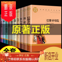 鹏辰正版世界十大名著全套10册 简爱书籍 巴黎圣母院 战争与和平 悲惨世界书 飘正版原著文学原版书经典小