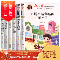 鹏辰正版冰心奖获奖作品书系 全套6册 儿童文学全集 三四五六年级课外阅读书籍老师推荐小学读物下册3-4-5适