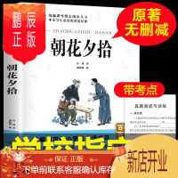 鹏辰正版【老师指定】朝花夕拾七年级必读书 初中生版 人教版鲁迅正版原著正版呐喊 初中语文阅读课外书籍青少年