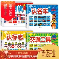 鹏辰正版汽车标志大全车标 车标图全套4册 世界各国大全书 儿童认识名车认汽车3岁幼儿宝宝书籍认名车认知图书识