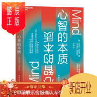 鹏辰正版 心智的本质 丹尼尔·西格尔 湛卢文化