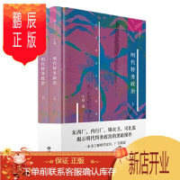 鹏辰正版 明代特务政治 上下册 丁易 上海人民出版