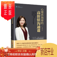 鹏辰正版 心理咨询师的高价值沟通课 萨林娜
