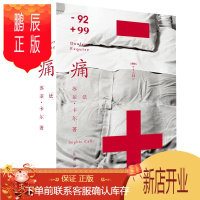 鹏辰正版痛 中信出版 苏菲·卡尔著