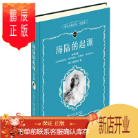 鹏辰正版海陆的起源(学生版)科学元典丛书 北京大学出版