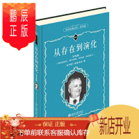 鹏辰正版从存在到演化（学生版）科学元典丛书 北京大学出版