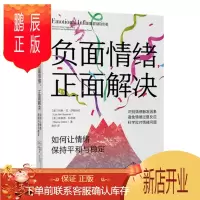 鹏辰正版 负面情绪,正面解决:如何让情绪重归平和与稳定 中信出版