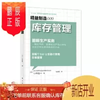 鹏辰正版 精益制造009：库存管理 东方出版社