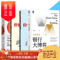 鹏辰正版价值投资之银行大博弈+价值投资之茅台大博弈+价值投资的春天第一部+第二部 董宝珍作品 4册套装