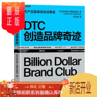 鹏辰正版 DTC创造品牌奇迹:国内首部详细拆解DTC品牌的成长路径 湛卢文化