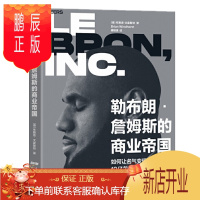 鹏辰正版 勒布朗·詹姆斯的商业帝国 湛卢文化 聚焦NBA