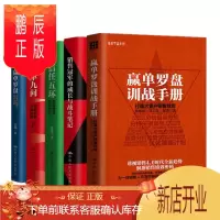 鹏辰正版夏凯 信任五环+赢单九问+赢单罗盘+销售冠军的成长与战斗笔记+赢单罗盘训战手册 5册套装