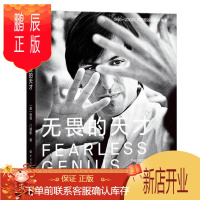 鹏辰正版 无畏的天才 ( Fearless Genius) 湛卢