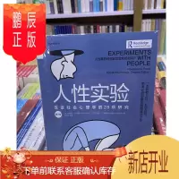 鹏辰正版 人性实验:改变社会心理学的28项研究