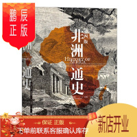 鹏辰正版非洲通史:国内外各大院校经典非洲历史教材 (第四版) 预售