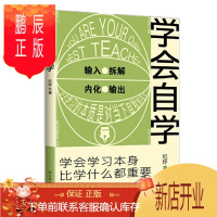 鹏辰正版学会自学:学会学习本身,比学什么都重要 纪坪 时代华语
