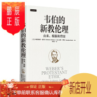 鹏辰正版 韦伯的新教伦理：由来、根据和背景 哈特穆特·莱曼，京特·罗特 中信出版