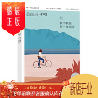 鹏辰正版 呼吸 我的孤独是一座花园 Breathe编辑部 中信出版社