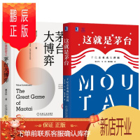 鹏辰正版 这就是茅台:千亿企业成长逻辑+价值投资之茅台大博弈 董宝珍 2册套装 机械工业出版