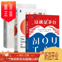 鹏辰正版 茅台是怎样酿成的+这就是茅台+价值投资之茅台大博弈 3册套装 企业文化管理书籍