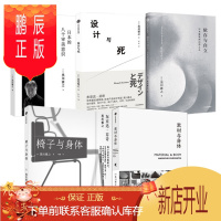鹏辰正版黑川雅之设计系列 套装5册 素材与身体+椅子与身体+设计与死+日本的八个审美意识+依存与自立