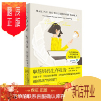 鹏辰正版职场妈妈生存报告 凯特琳·柯林斯