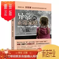 鹏辰正版 异常的正常家庭 金熹暻