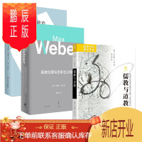鹏辰正版3册套装 马克斯·韦伯作品 新教伦理与资本主义精神+学术与政治+儒教与道教