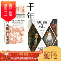 鹏辰正版罗伯特·莱西 2册 英雄、恶棍与普通人:英格兰历史的真实故事+千年:诺曼征服前夜的英格兰日常生活