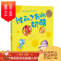 鹏辰正版 谁动了我的奶酪?(绘本版)中信出版社 斯宾塞·约翰逊 2020出版